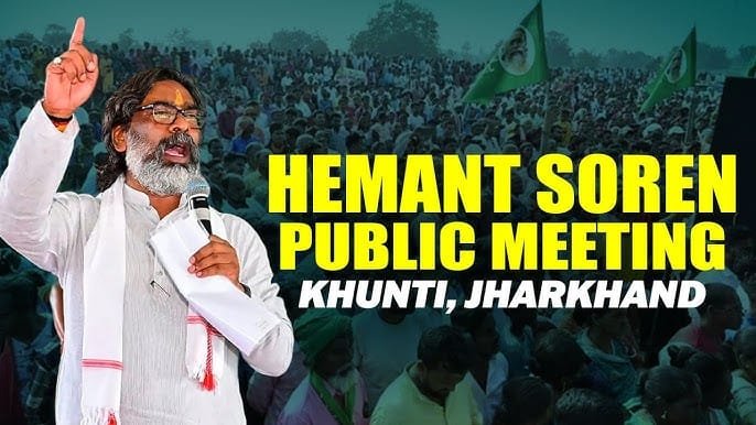 Jharkhand Mukti Morcha JMM