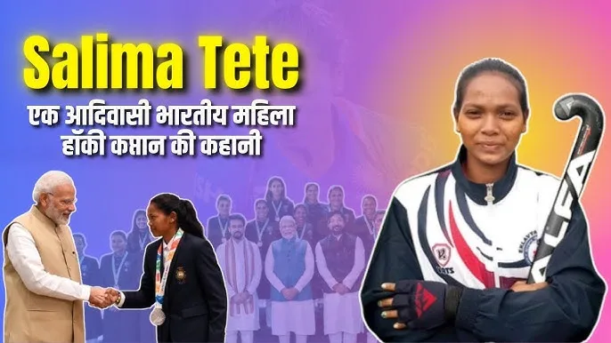 Salima Tete: The Inspirational Leader Changing Indian Women’s Hockey