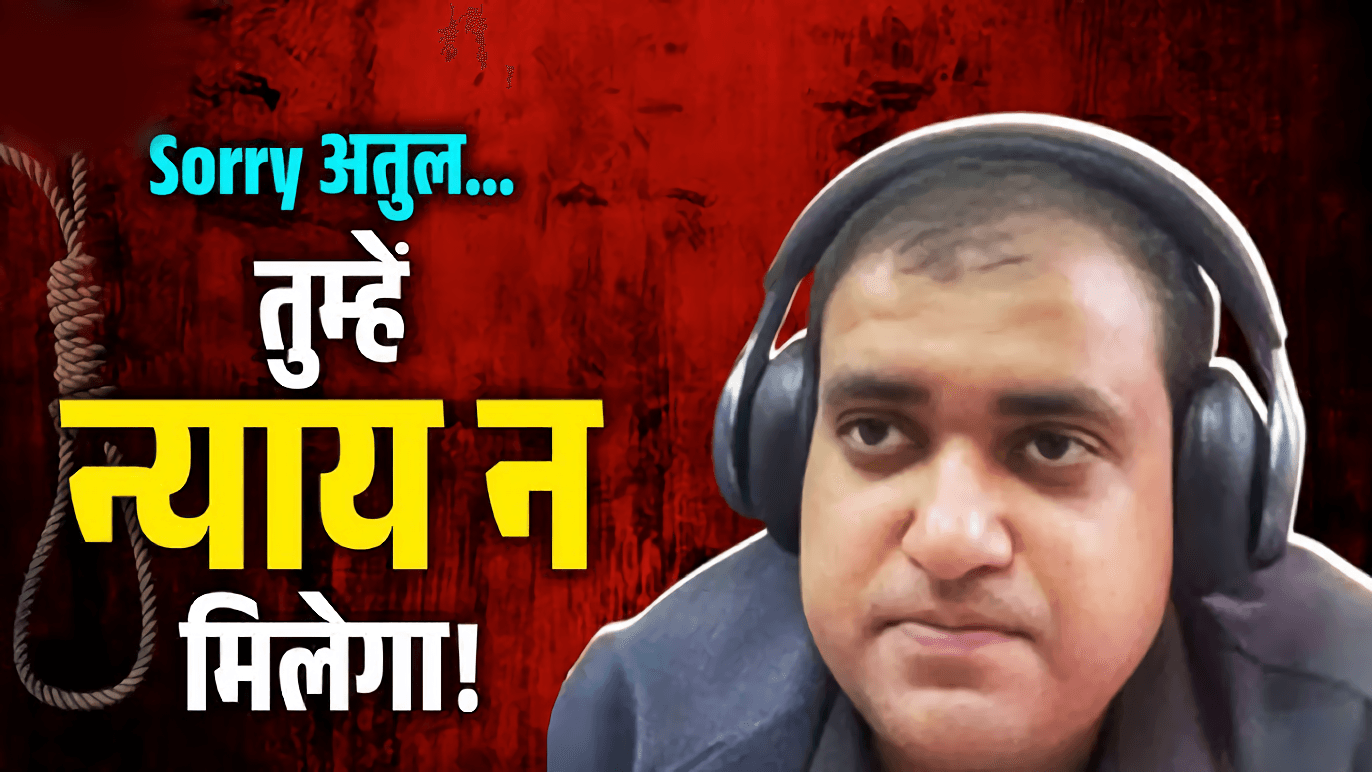 Atul Subhash Suicide Accused Released on Rs 500 Bail Bond Raises Controversy